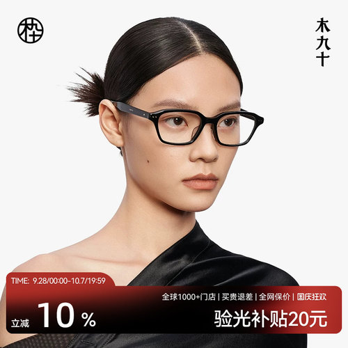 木九十眼镜方框时尚玳瑁素颜框
