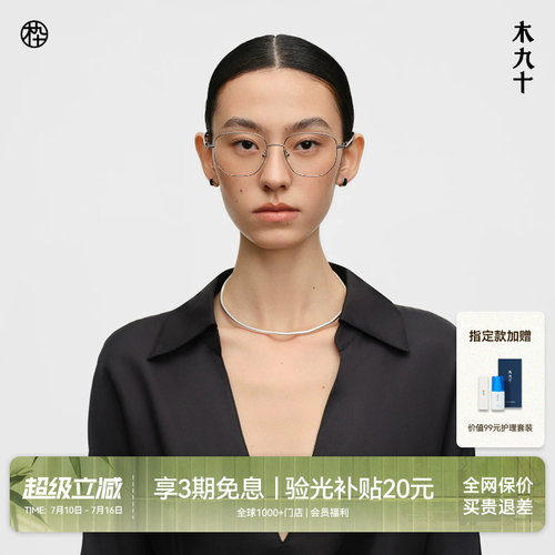 木九十钛合金超轻方圆细框眼镜框