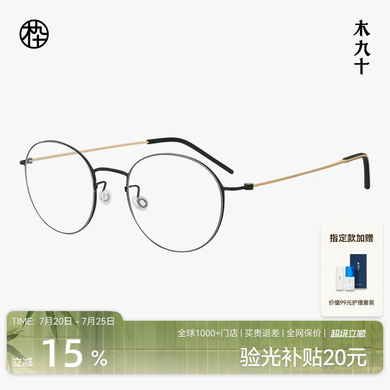 木九十眼镜钛合金圆框文艺细框超轻9g近视镜架可配度数MJ11FM1180