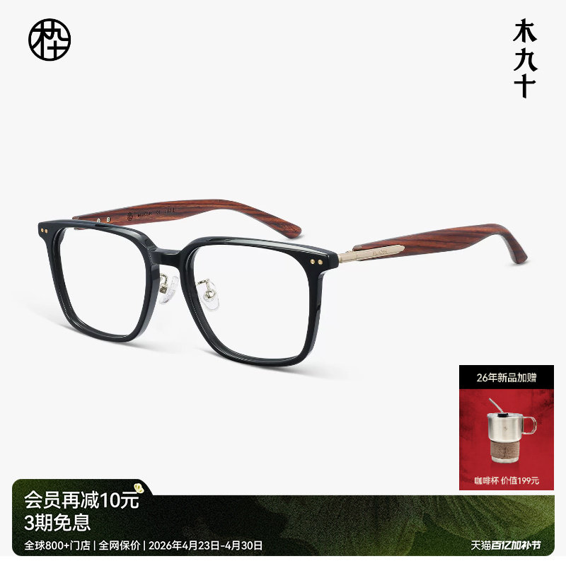 【26新品】木九十眼镜方框质感板材木腿近视镜架玳瑁色MJ12FN1019
