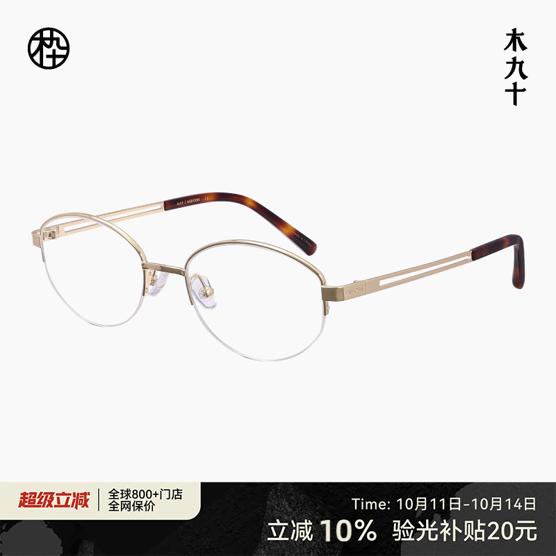 木九十半框椭圆金属眼镜轻便舒适