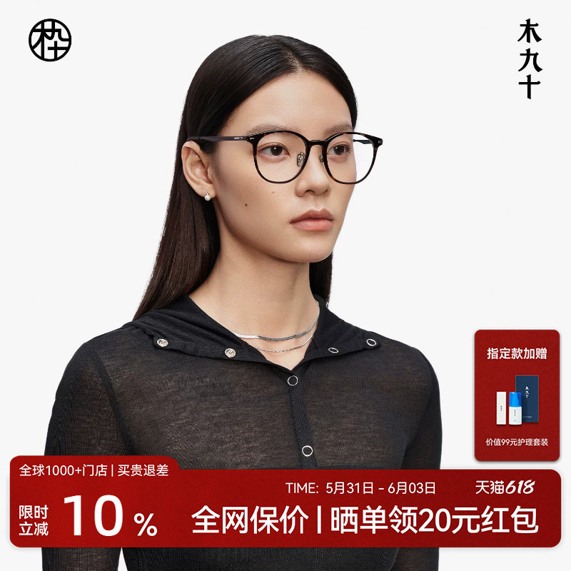 木九十近视眼镜超轻减龄百搭女玳瑁高级感镜架可配镜片MJ12FM1013