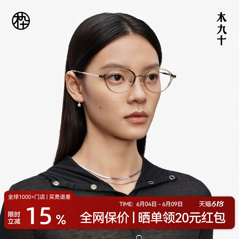 木九十椭圆框书呆子近视眼镜素颜轻盈时尚男女可配镜片MJ12FM1149