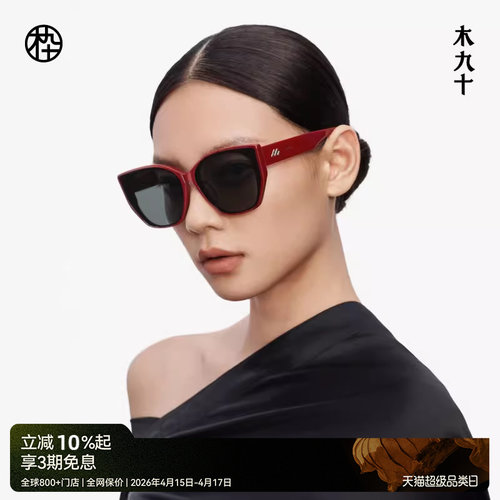 【猫猫镜】木九十潮流时尚偏光墨镜太阳眼镜时尚男女MJ12SM1601