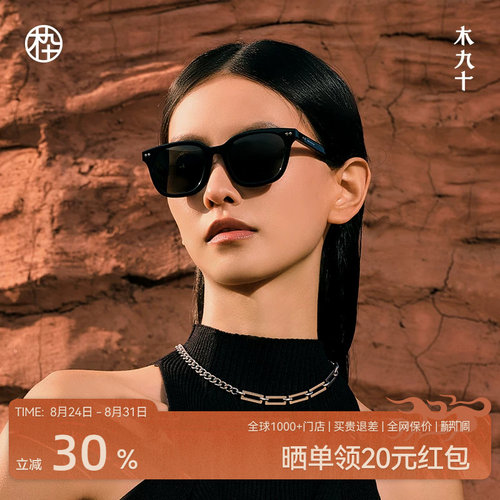 木九十新款板材太阳眼镜