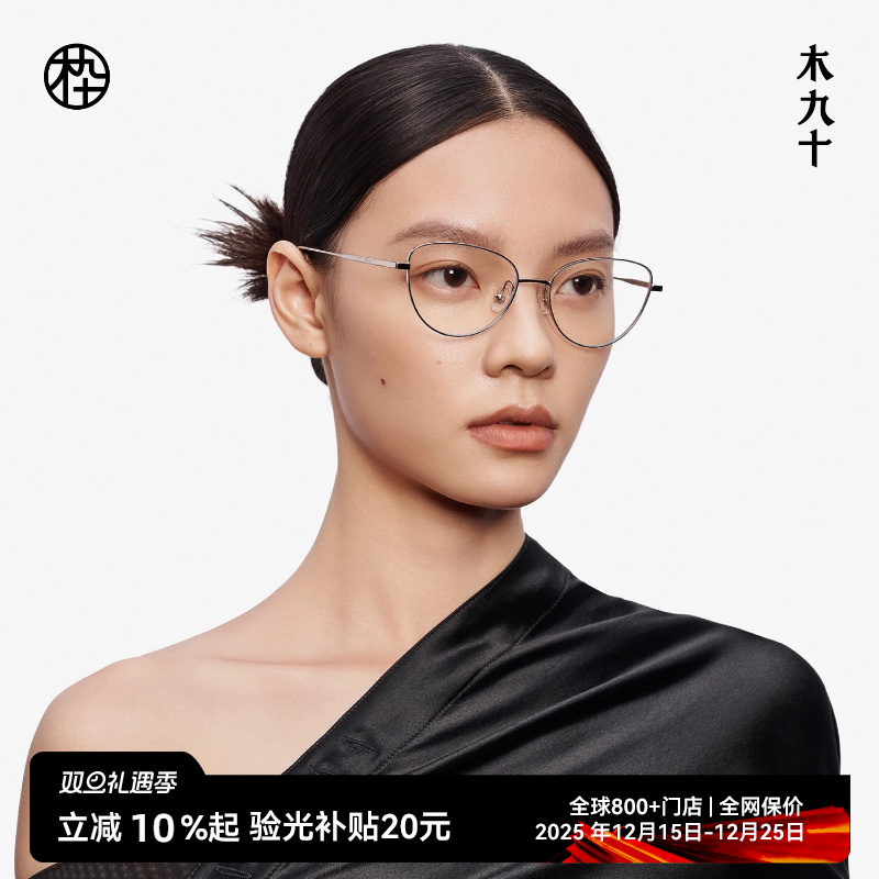 木九十猫眼镜框复古超轻钛架眼镜