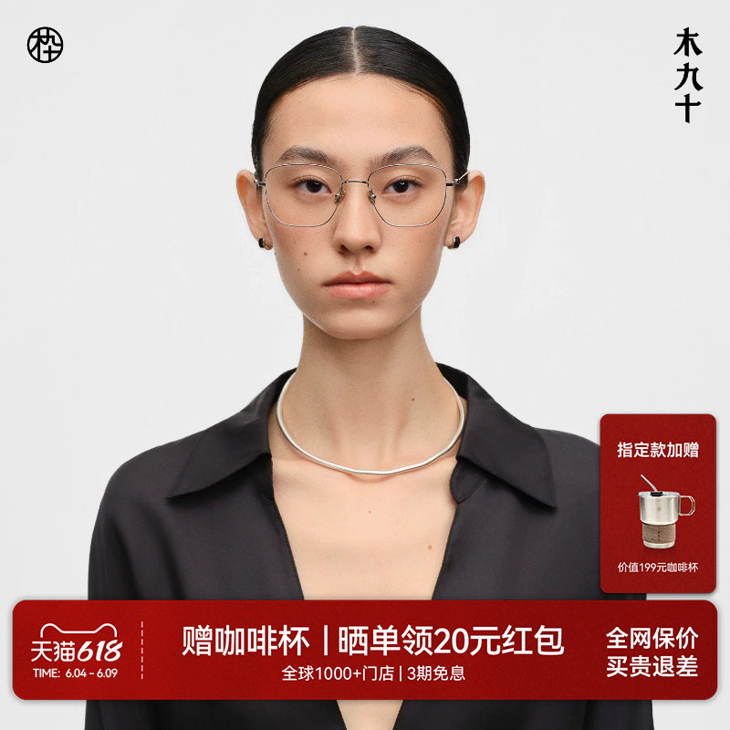 【26新品】木九十钛合金细框眼镜多边形超轻高级感镜架MJ12FN1108