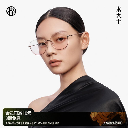 【新品】木九十近视可配度数眼镜架时尚减龄超轻镜框MJ12FM1108