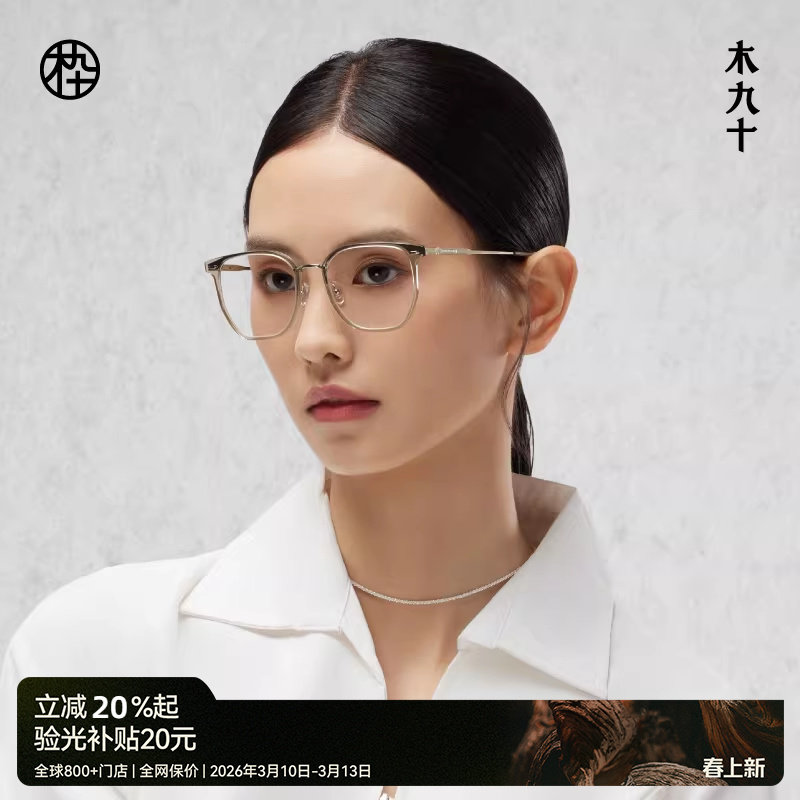 木九十透明框眼镜近视素颜镜创意弹弓镜腿超轻潮流镜框MJ101FJ047