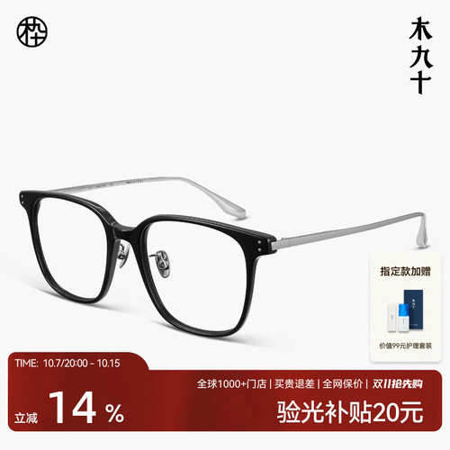 【26新品】木九十方形素颜镜框钛合金轻薄板材近视眼镜MJ12FN3003
