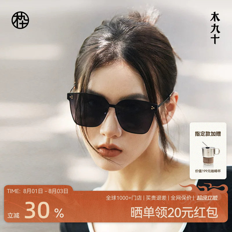 【风镜】木九十大框墨镜女显脸小防紫外线开车太阳眼镜MJ102SG527