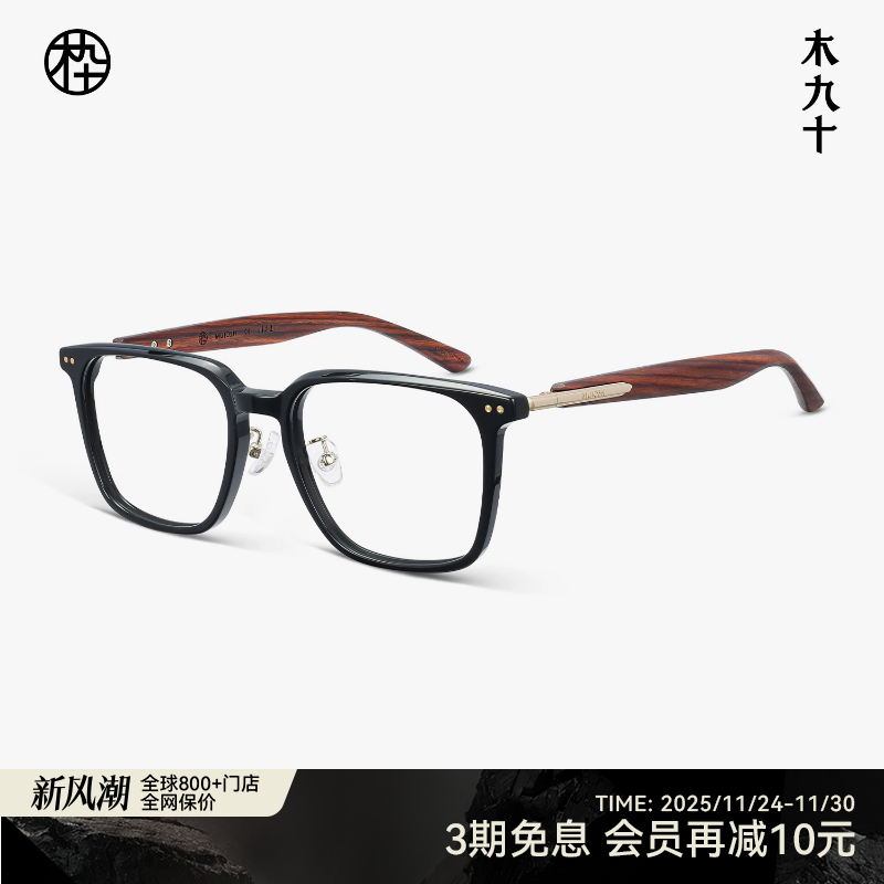 木九十新款方框板材复古百搭眼镜