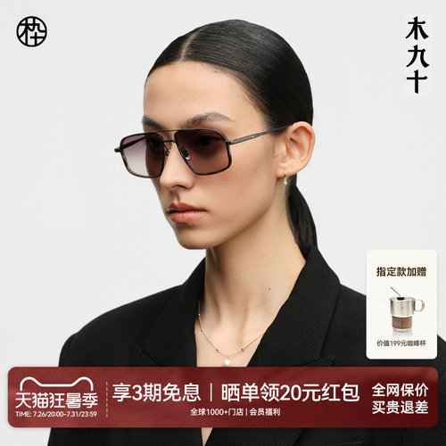木九十钛合金板材飞行员太阳镜