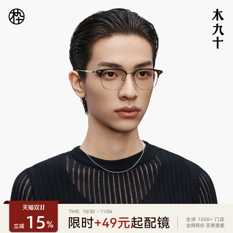 木九十半框眼镜商务男款超轻近视眉架高级钛合金眼镜框MJ101FK017