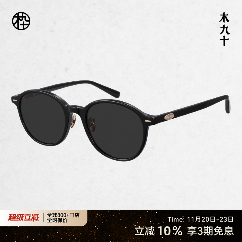 【25新品】木九十新款时尚太阳镜墨镜百搭男女款MJ11SM1516