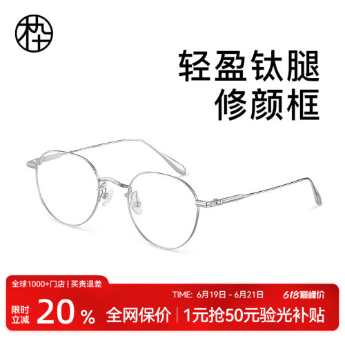 木九十新款钛合金眼镜框