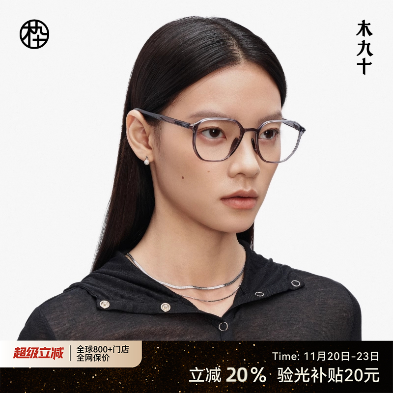 木九十AQUA系列超轻镜架