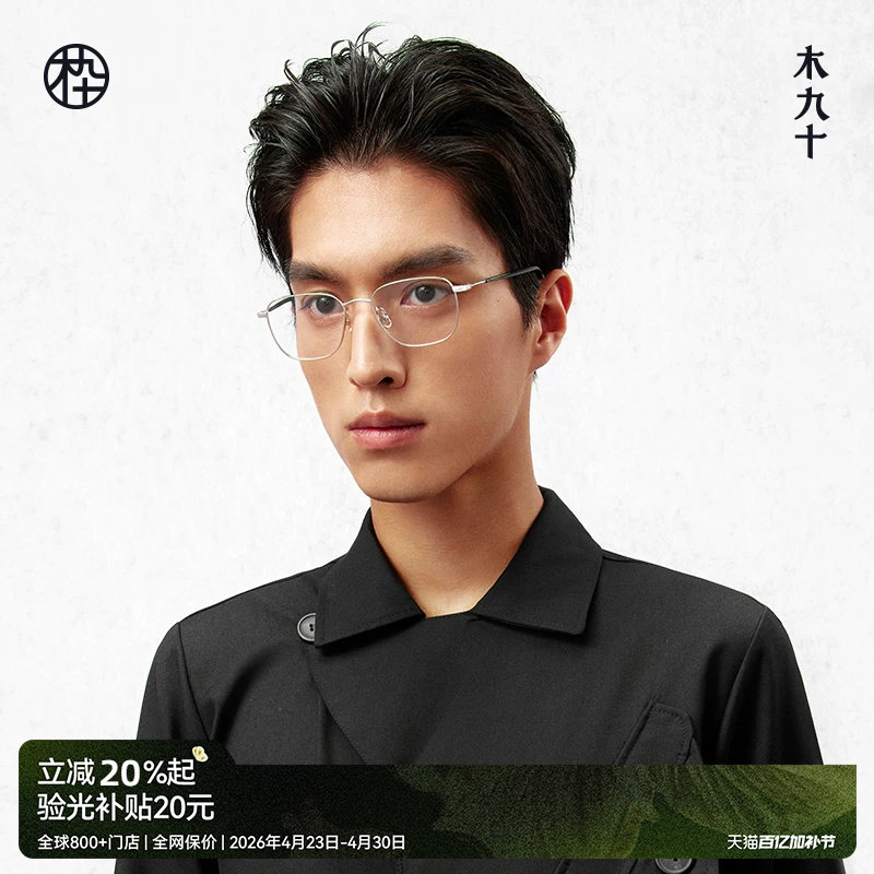 木九十金属多边形眼镜框近视可配女轻感钛合金镜腿男MJ101FK033