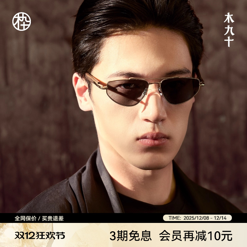 【大师藏作】木九十新款偏光太阳镜时尚墨镜男女款户外MJ13SM1587