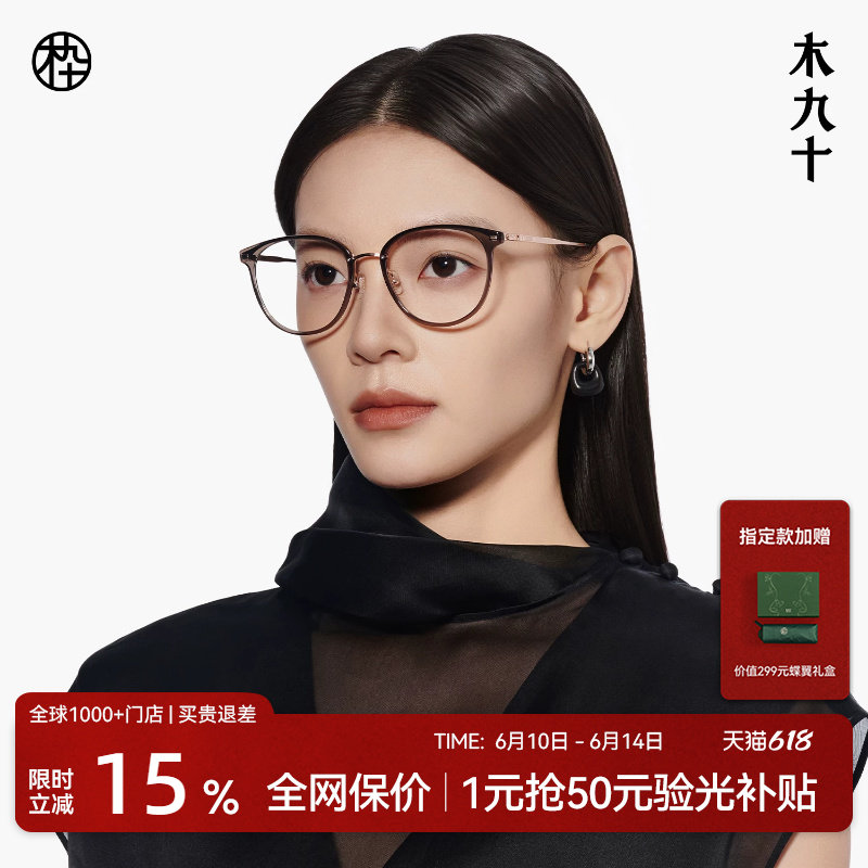 木九十素颜眼镜修颜近视女大框可配度数钛合金眼镜框男MJ101FK075