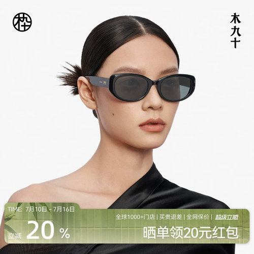 木九十墨镜椭圆框女防紫外线眼镜潮流宽腿窄框太阳镜MJ12SM1602