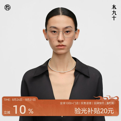 木九十钛合金超轻窄框方形镜架
