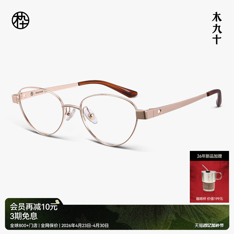 【26新品】木九十眼镜猫眼镜框金属显脸小时尚近视镜框MJ12FN1078