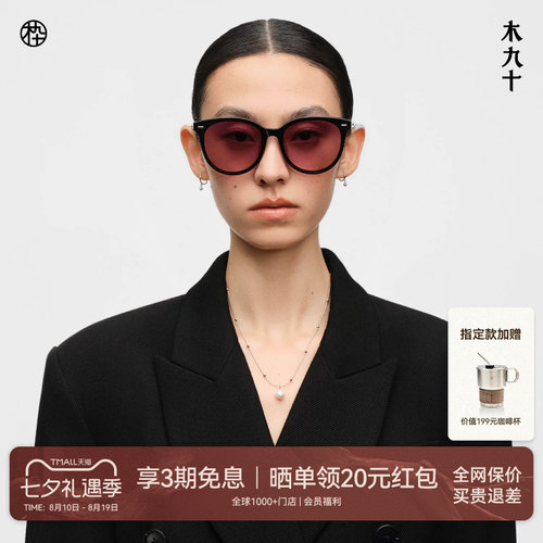 【26新品】木九十时尚飘面太阳镜