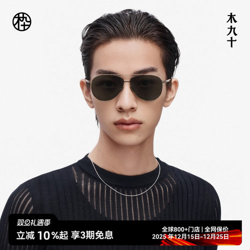 【新品】木九十新款太阳镜时尚男女户外开车墨镜MJ11SM1540