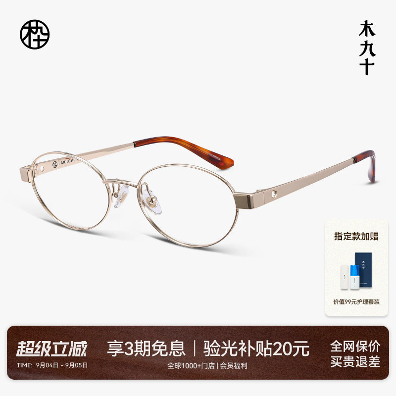 木九十书呆子金属钛合金近视眼镜图片