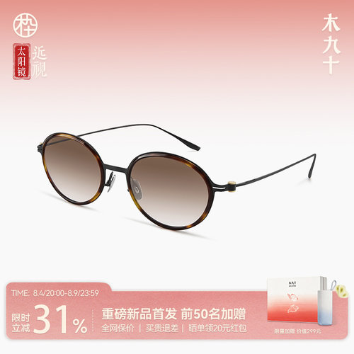 木九十轻钛可可镜老钱风千金镜