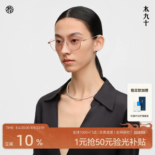 【26新品】木九十细框眼镜下半框防蓝光钛合金板材镜腿MJ12FN1084