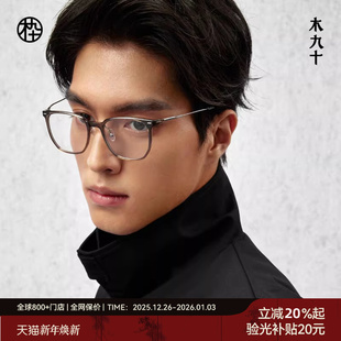 近视眼镜女款 木九十新款 素颜眼镜框男MJ101FK023 AQUA系列