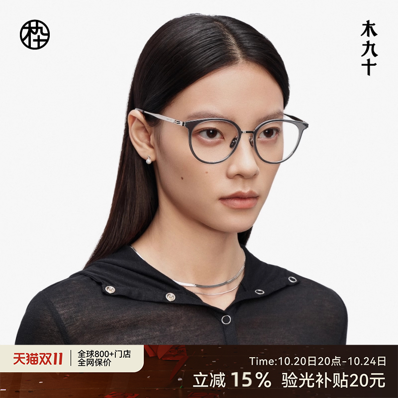 木九十男女同款商务超轻眼镜