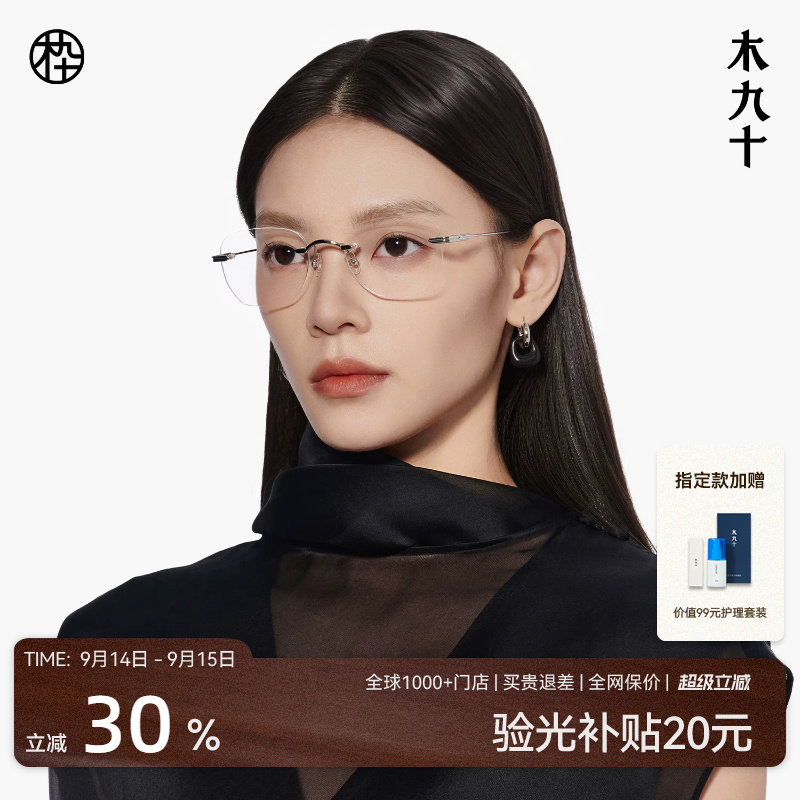 木九十新款无框近视眼镜图片