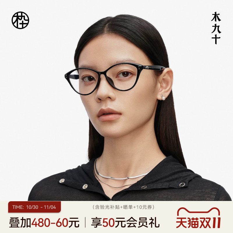 【双11热销】木九十猫眼镜框可配近视度数蔡司镜片女MJ11FM1121