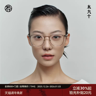 木九十眼镜架近视超轻素颜镜框男女防蓝光MJ101FK429 AQUA系列