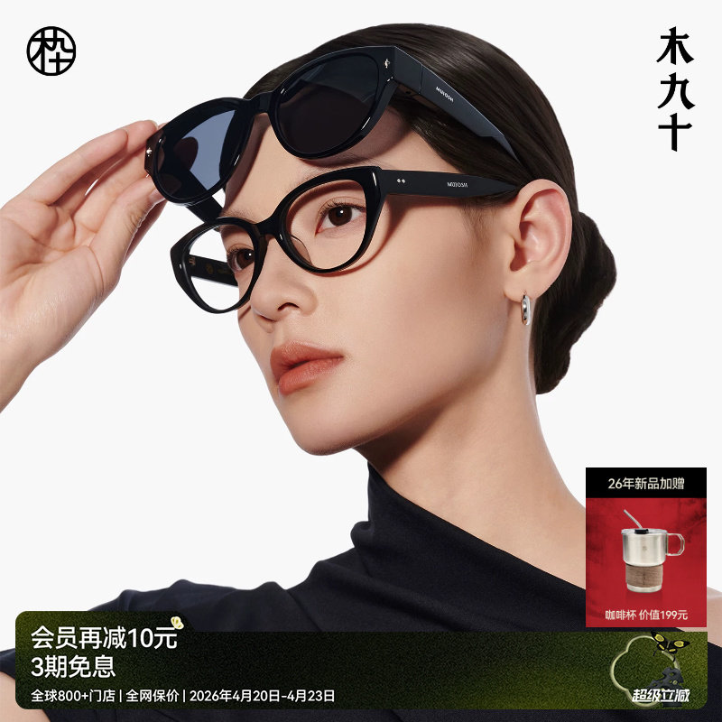 【套镜新品】木九十太阳镜可套近视眼镜墨镜开车驾驶镜MJ12SN2503