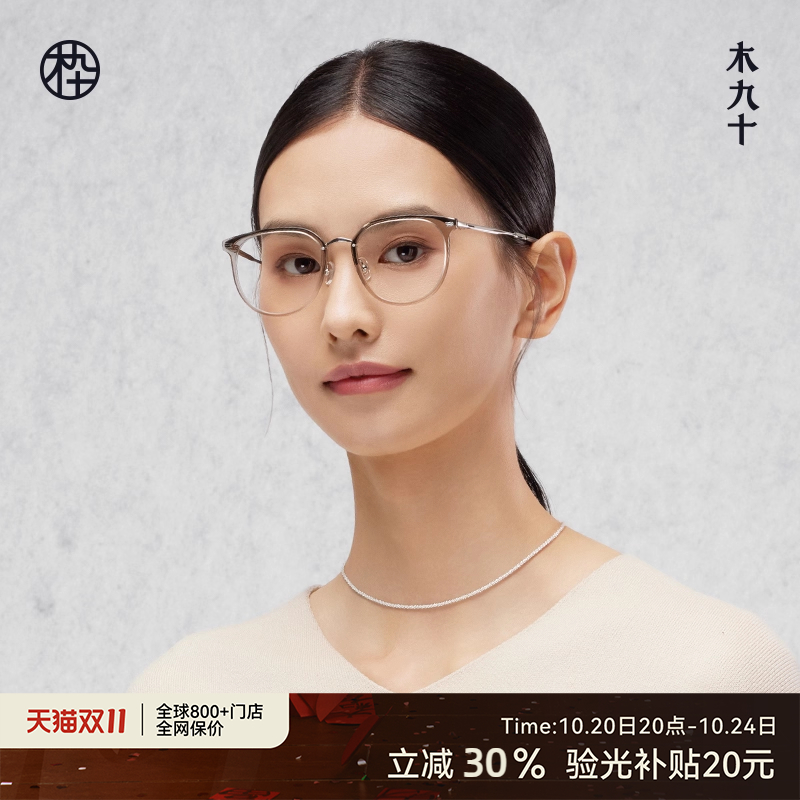 木九十透明眼镜框架男女同款