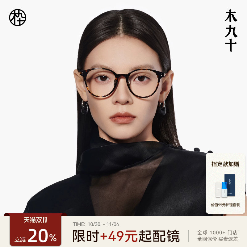 木九十眼镜方圆框板材钛合金近视镜时尚玳瑁色眼镜框架MJ12FM1167