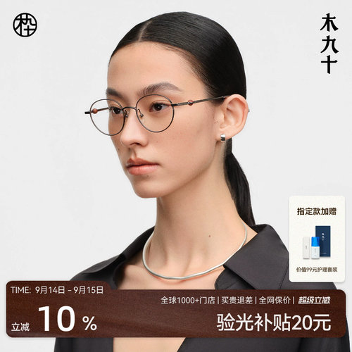 木九十金属细框猫眼书呆子眼镜