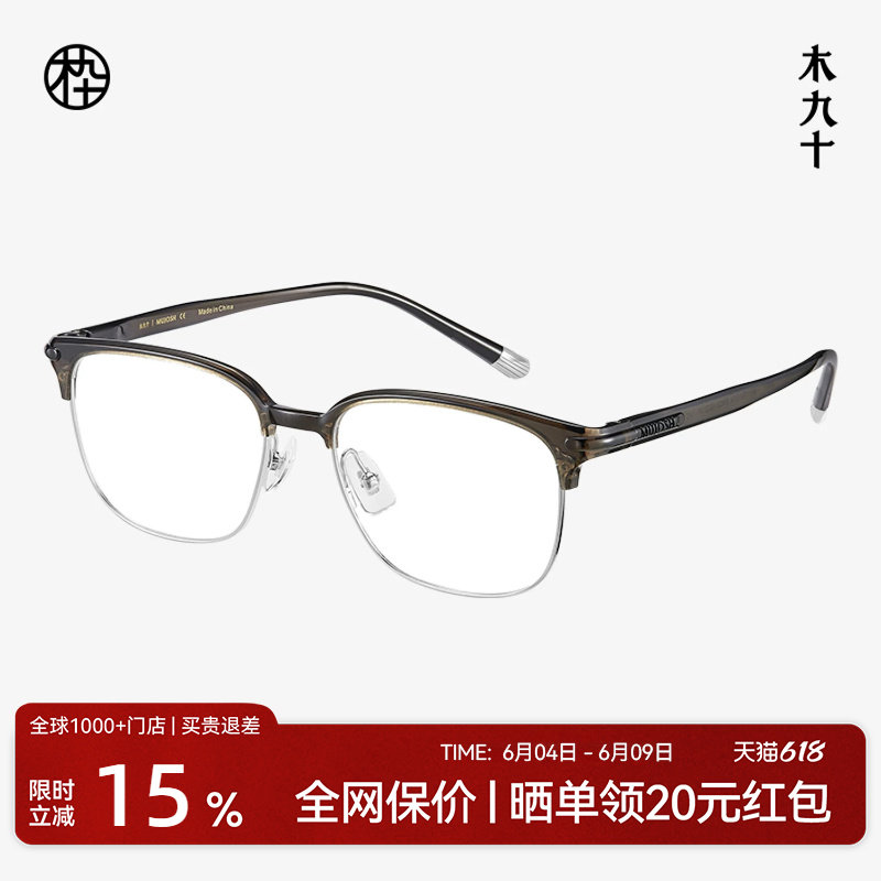 【AQUA系列】新品木九十近视眼镜眉架半框方圆超轻男女MJ11FM1074