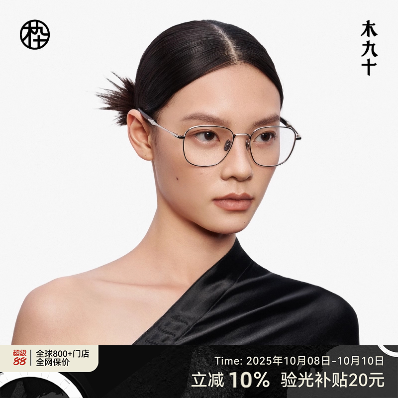 木九十MUJOSH时尚新品近视眼镜框金属木腿度数可配男女MJ12FM1118