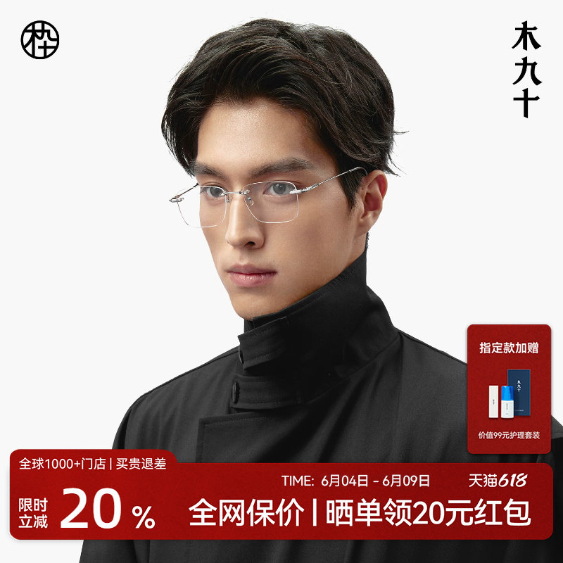 【王安宇同款】木九十无框男近视眼镜钛合金超轻镜框女MJ101FK060