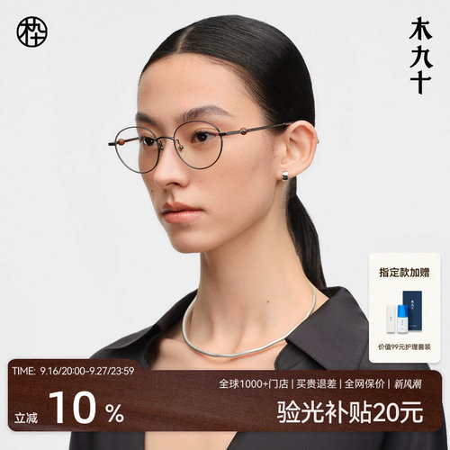 木九十金属细框猫眼书呆子眼镜