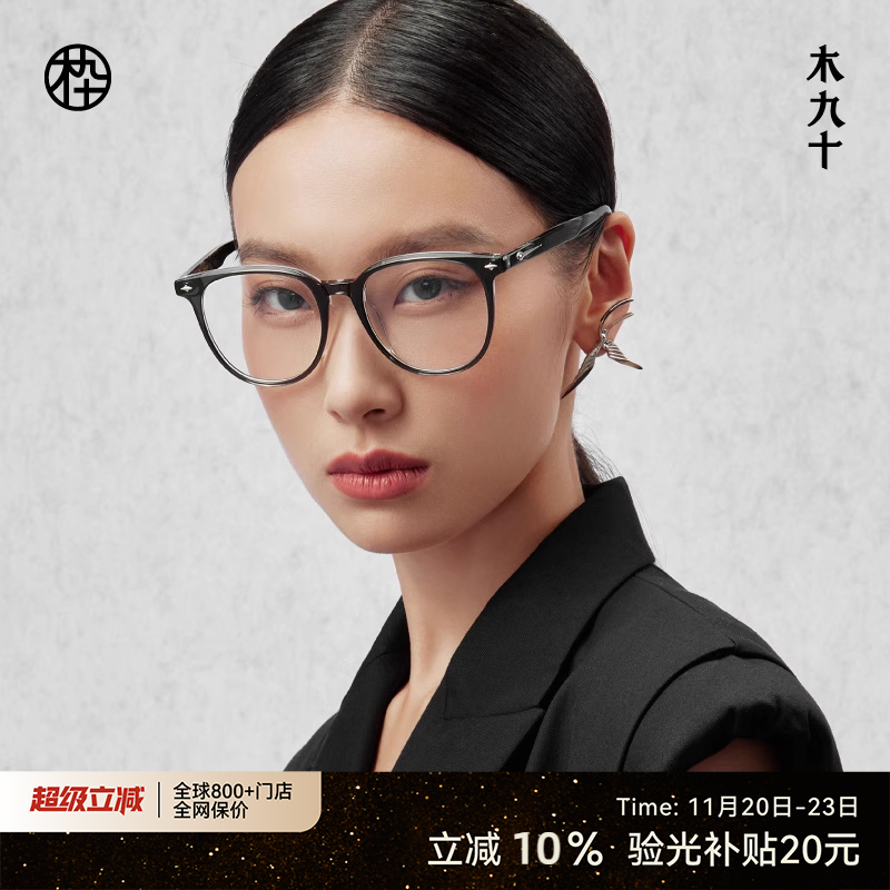 木九十新品超轻板材眼镜框