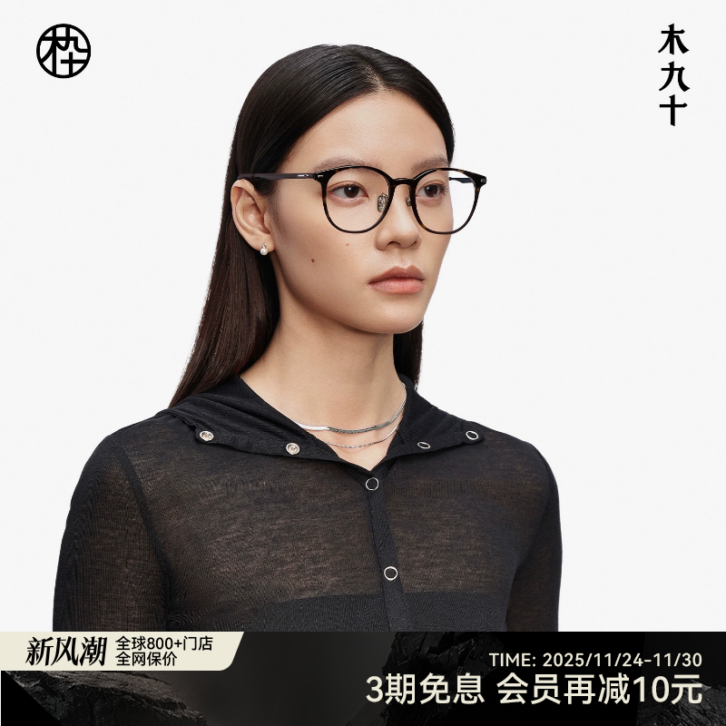 【新品】木九十近视眼镜圆框中框潮流百搭男女玳瑁镜架MJ12FM1013