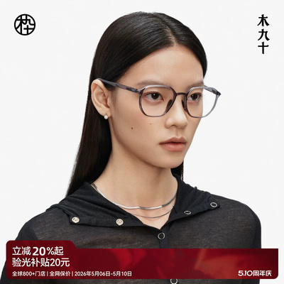 木九十AQUA系列超轻镜架