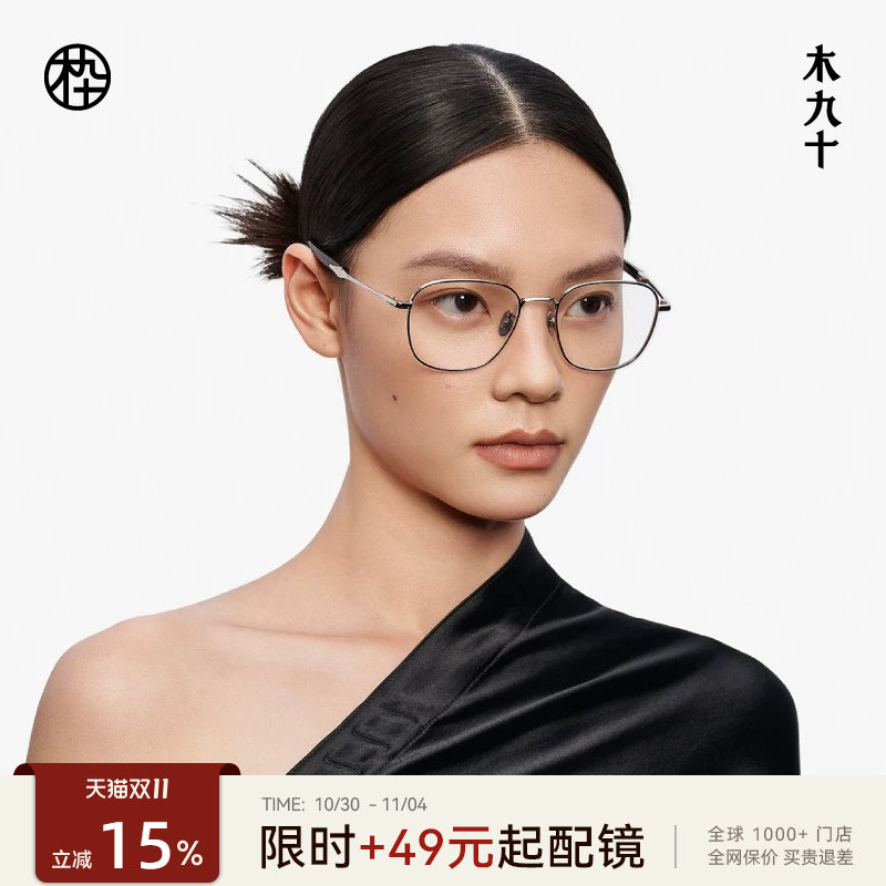 木九十MUJOSH时尚近视眼镜框高级感金属木腿度数可配女MJ12FM1118