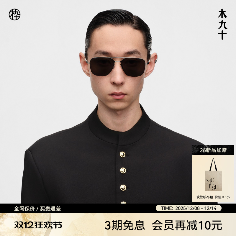 【26新品】木九十飞行员太阳眼镜